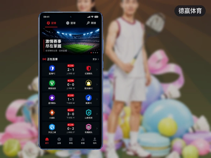 德赢体育客户端，看球更方便