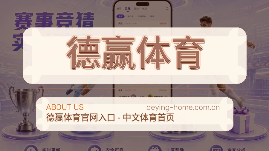 德赢体育 关于我们与体育服务团队