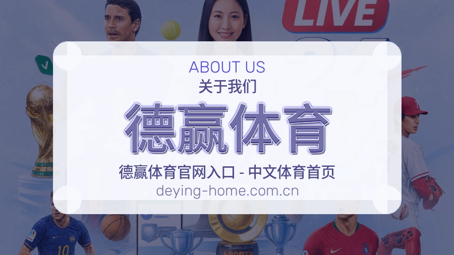 德赢体育综合体育服务